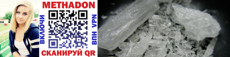 Метадон methadone  Купить закладки  Рыбное 